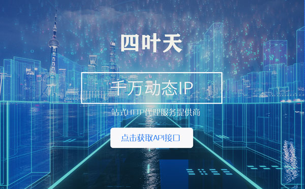 【昆山代理IP】怎么检查代理的效果？如何快速搭建代理IP